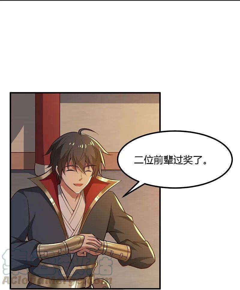 一剑独尊156话 你跟着我做什么？