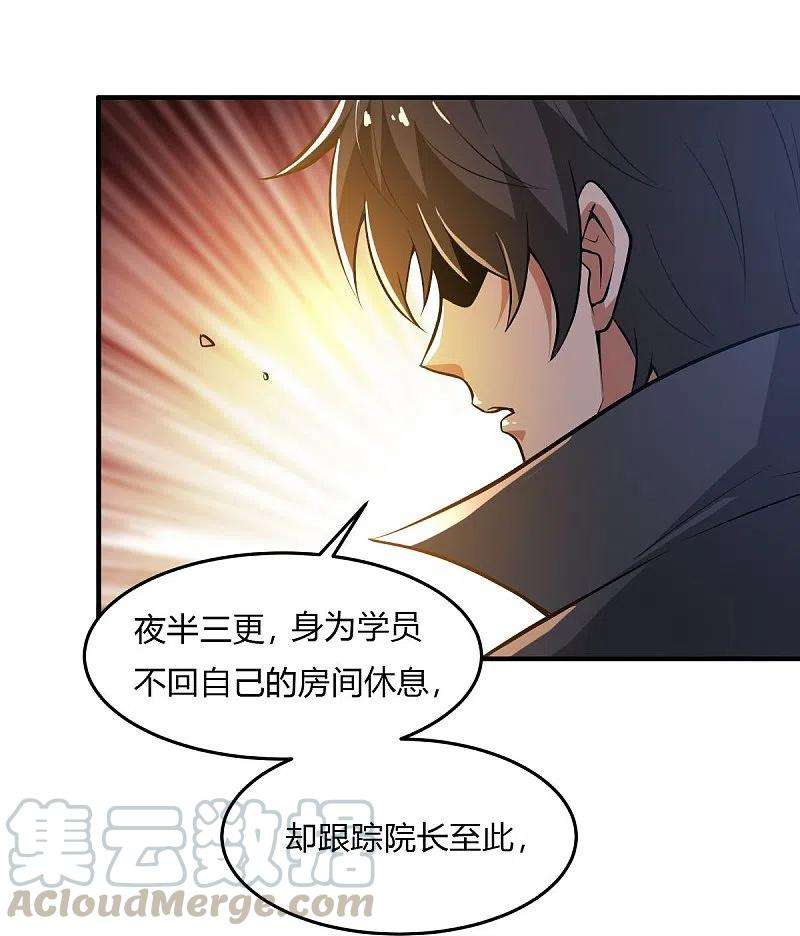 一剑独尊156话 你跟着我做什么？