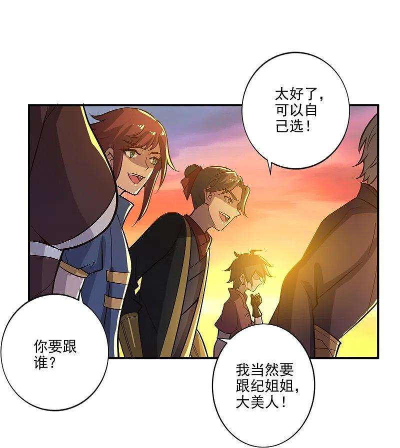 一剑独尊156话 你跟着我做什么？
