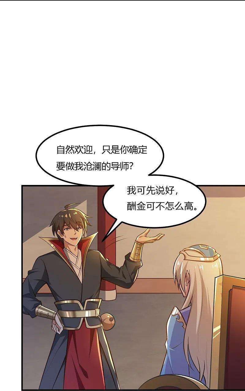 一剑独尊156话 你跟着我做什么？