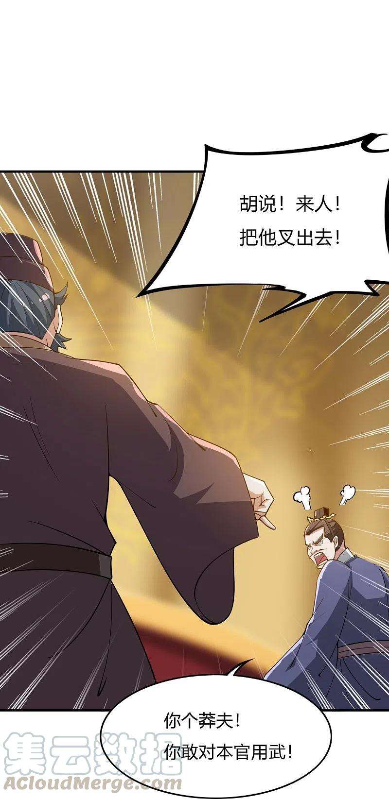 一剑独尊157话 我们还是一家人