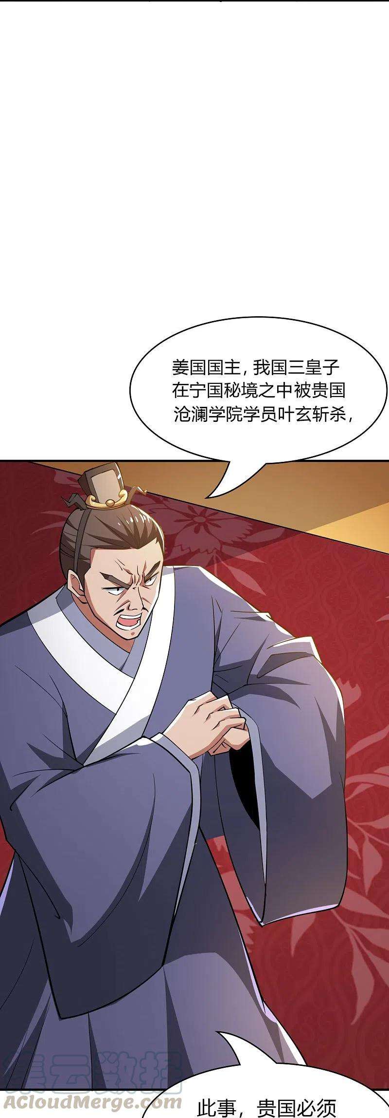 一剑独尊157话 我们还是一家人