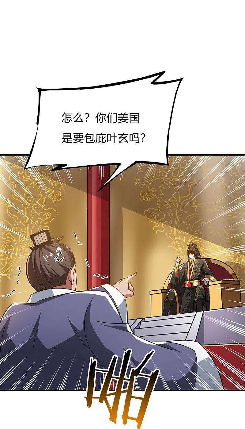 一剑独尊157话 我们还是一家人