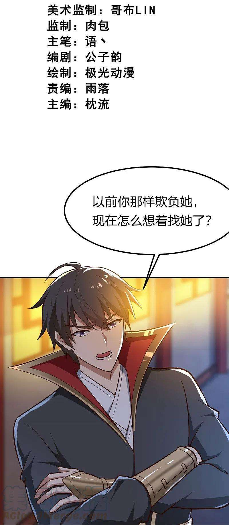 一剑独尊157话 我们还是一家人