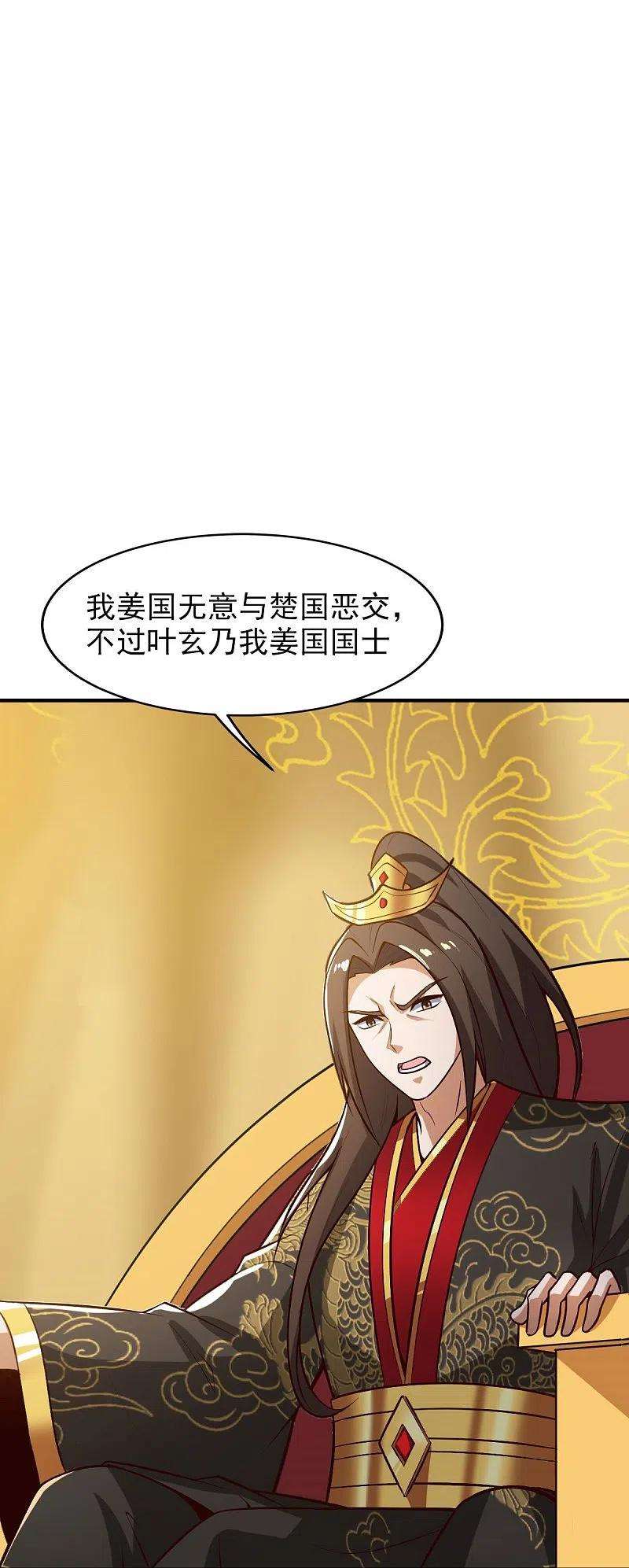 一剑独尊157话 我们还是一家人
