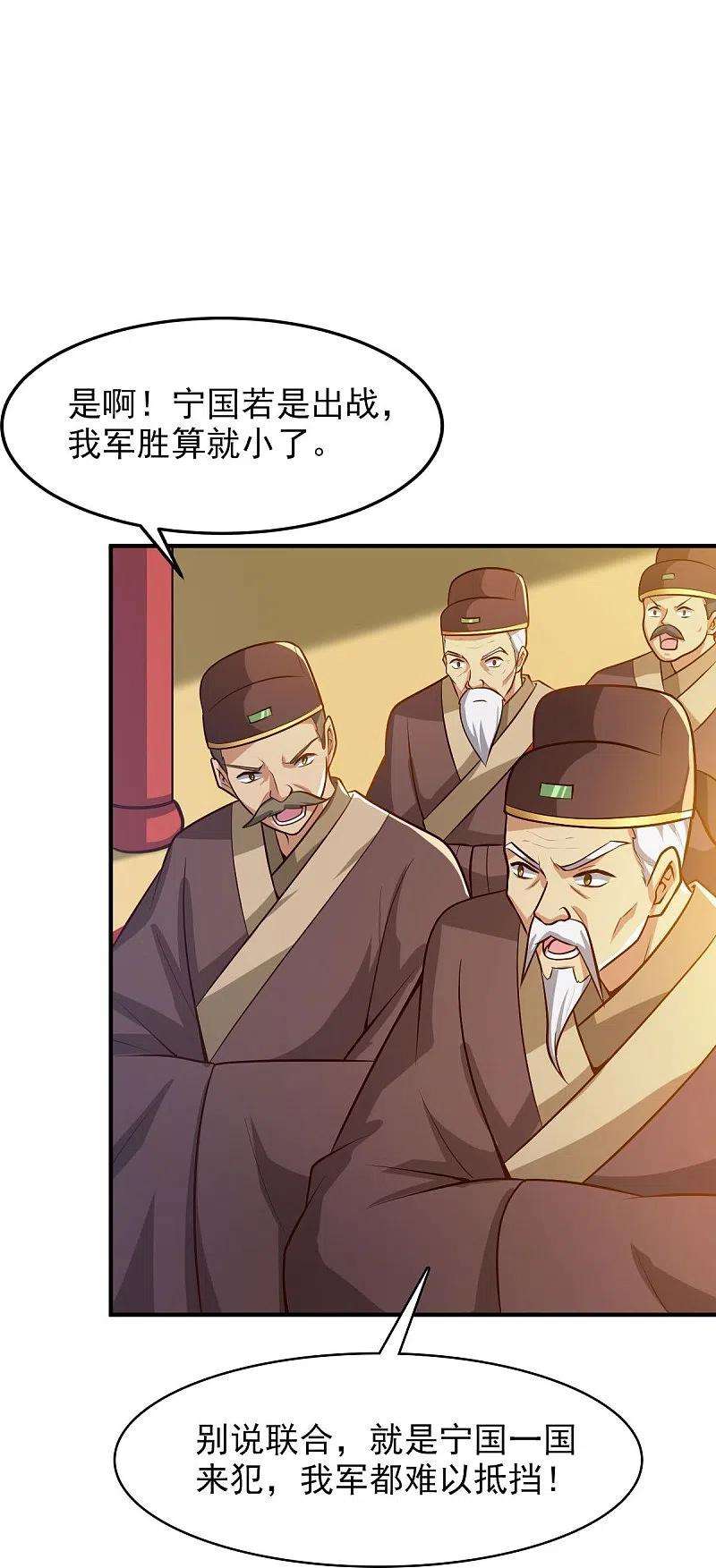 一剑独尊158话 我去谈判！