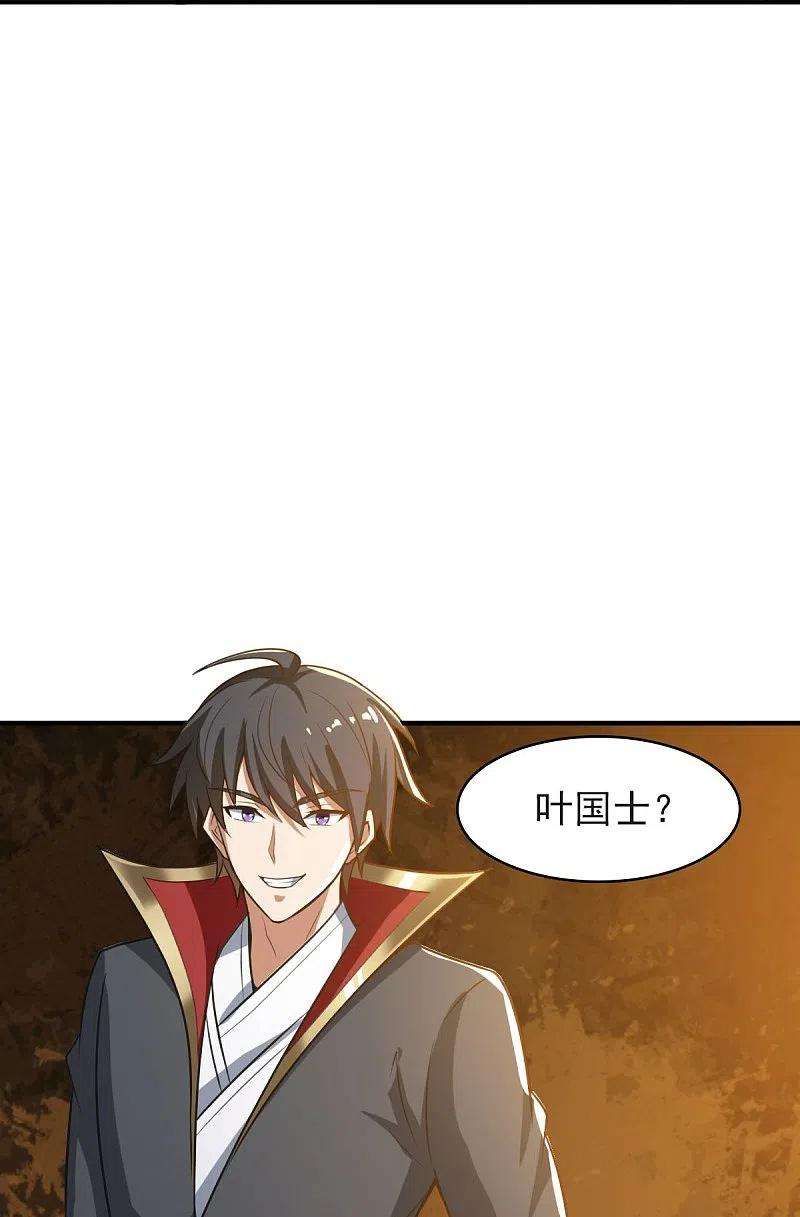 一剑独尊158话 我去谈判！