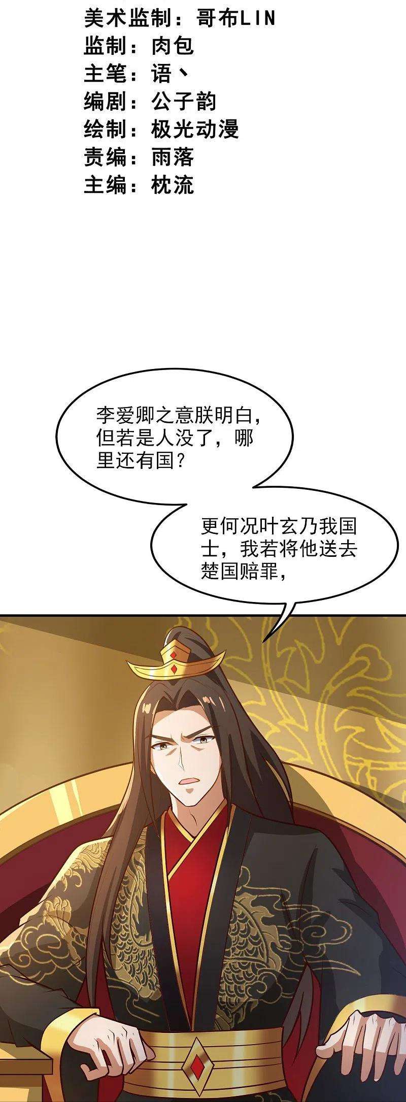 一剑独尊158话 我去谈判！