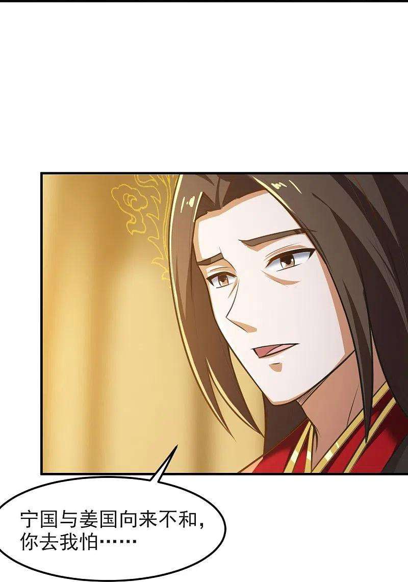 一剑独尊158话 我去谈判！
