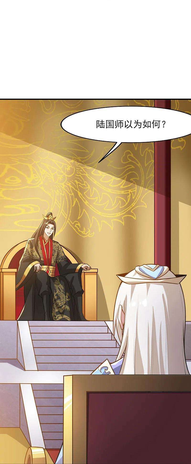 一剑独尊158话 我去谈判！