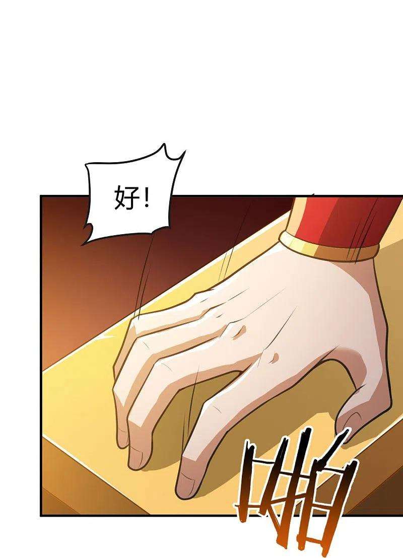 一剑独尊158话 我去谈判！