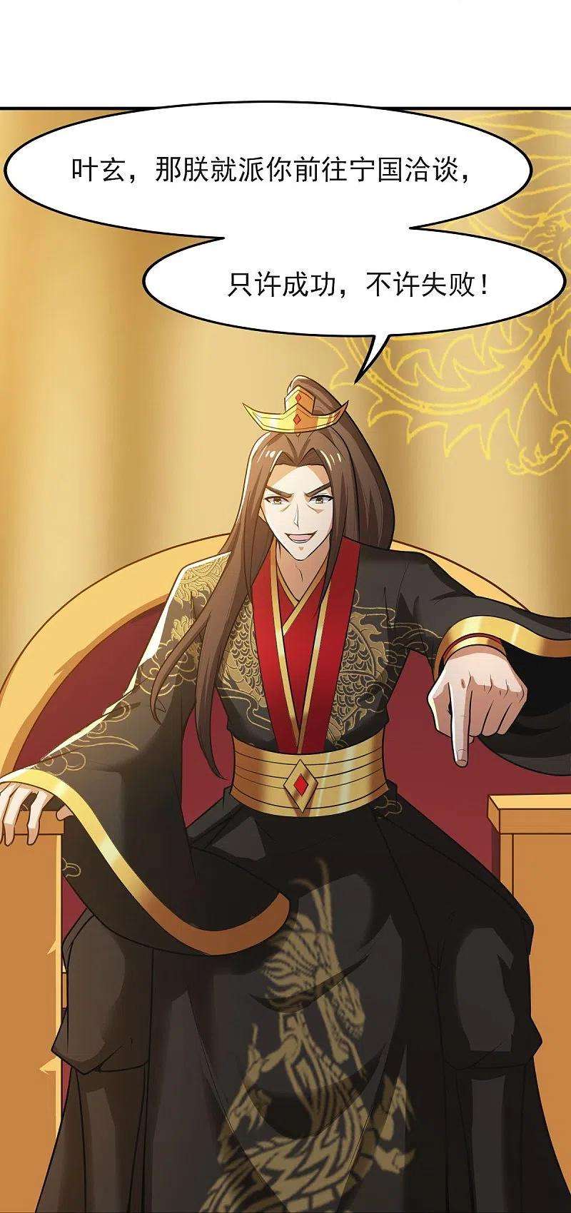 一剑独尊158话 我去谈判！