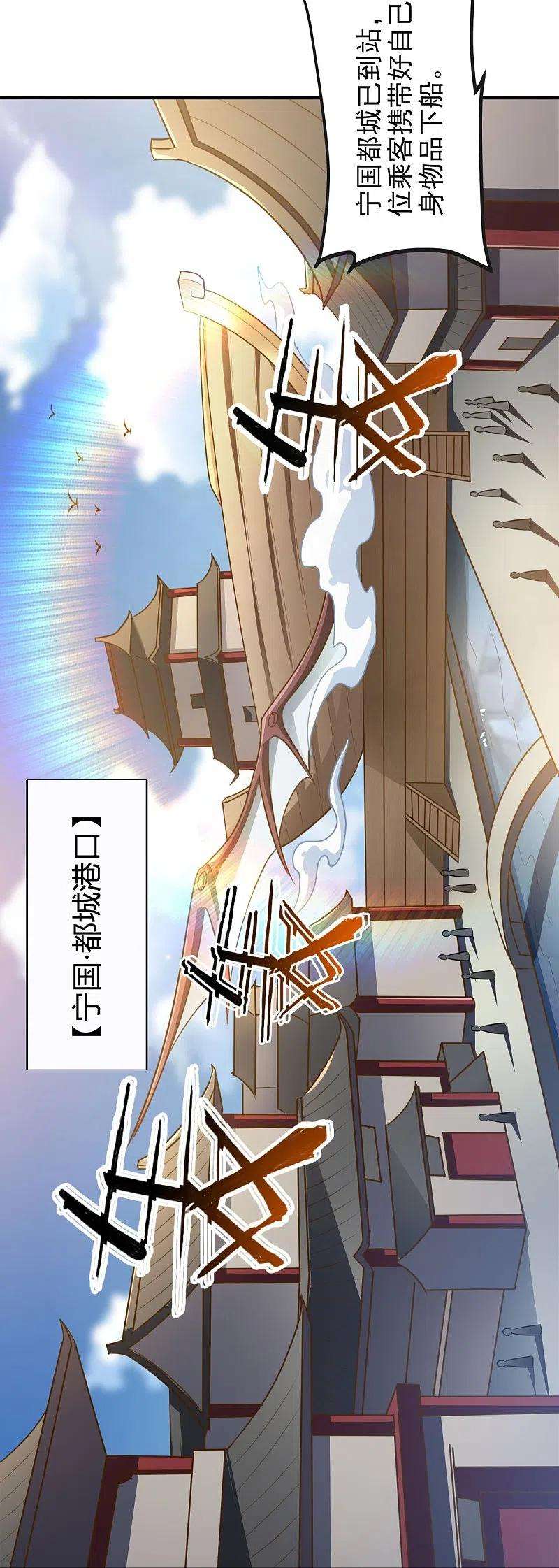 一剑独尊158话 我去谈判！