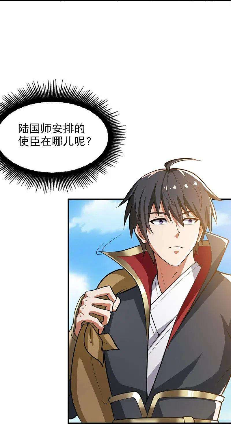 一剑独尊158话 我去谈判！