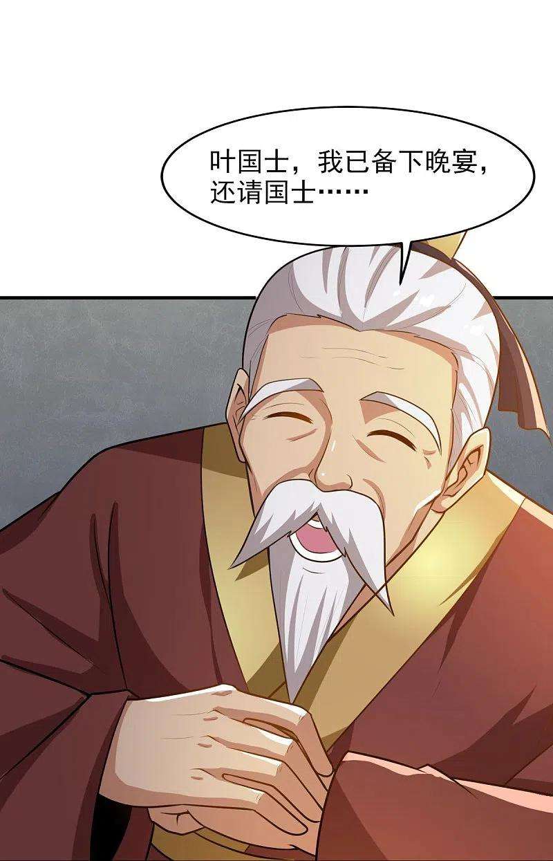 一剑独尊158话 我去谈判！