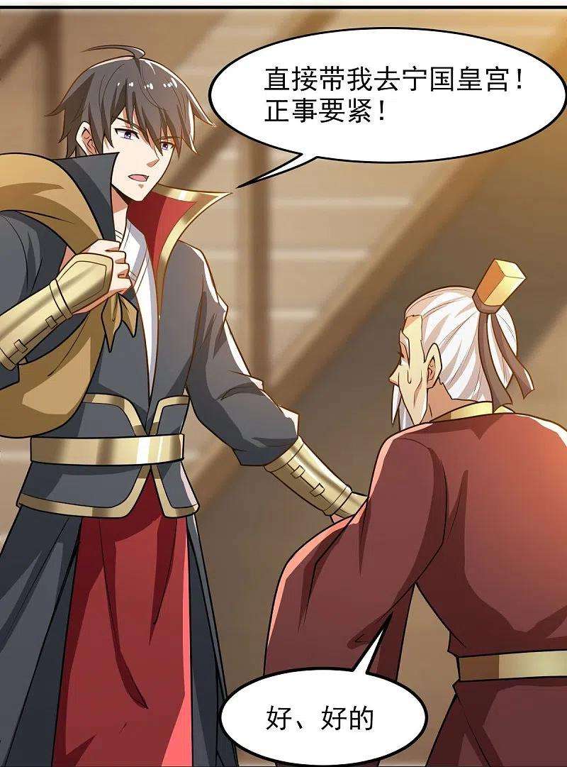 一剑独尊158话 我去谈判！