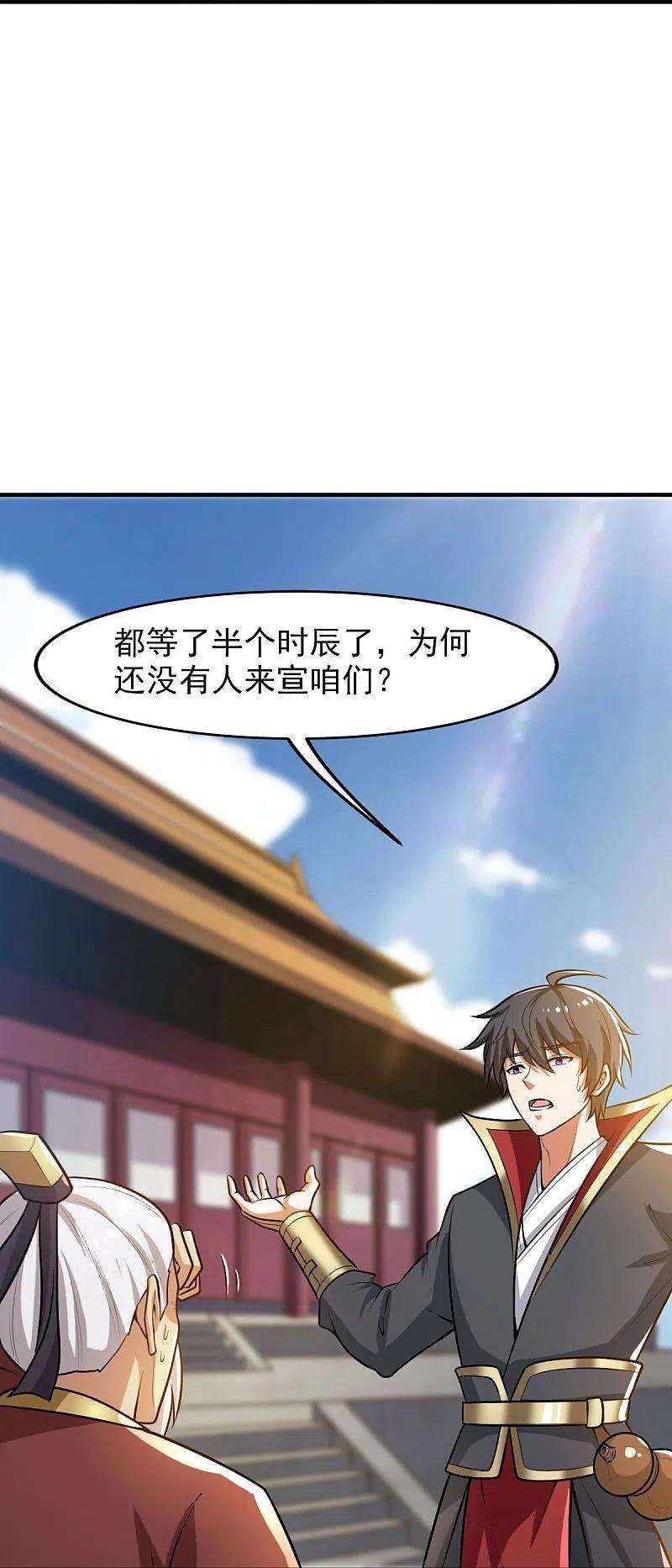 一剑独尊158话 我去谈判！
