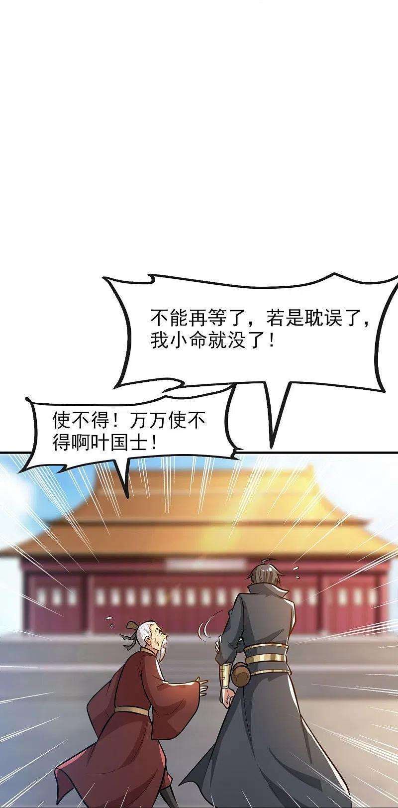 一剑独尊158话 我去谈判！