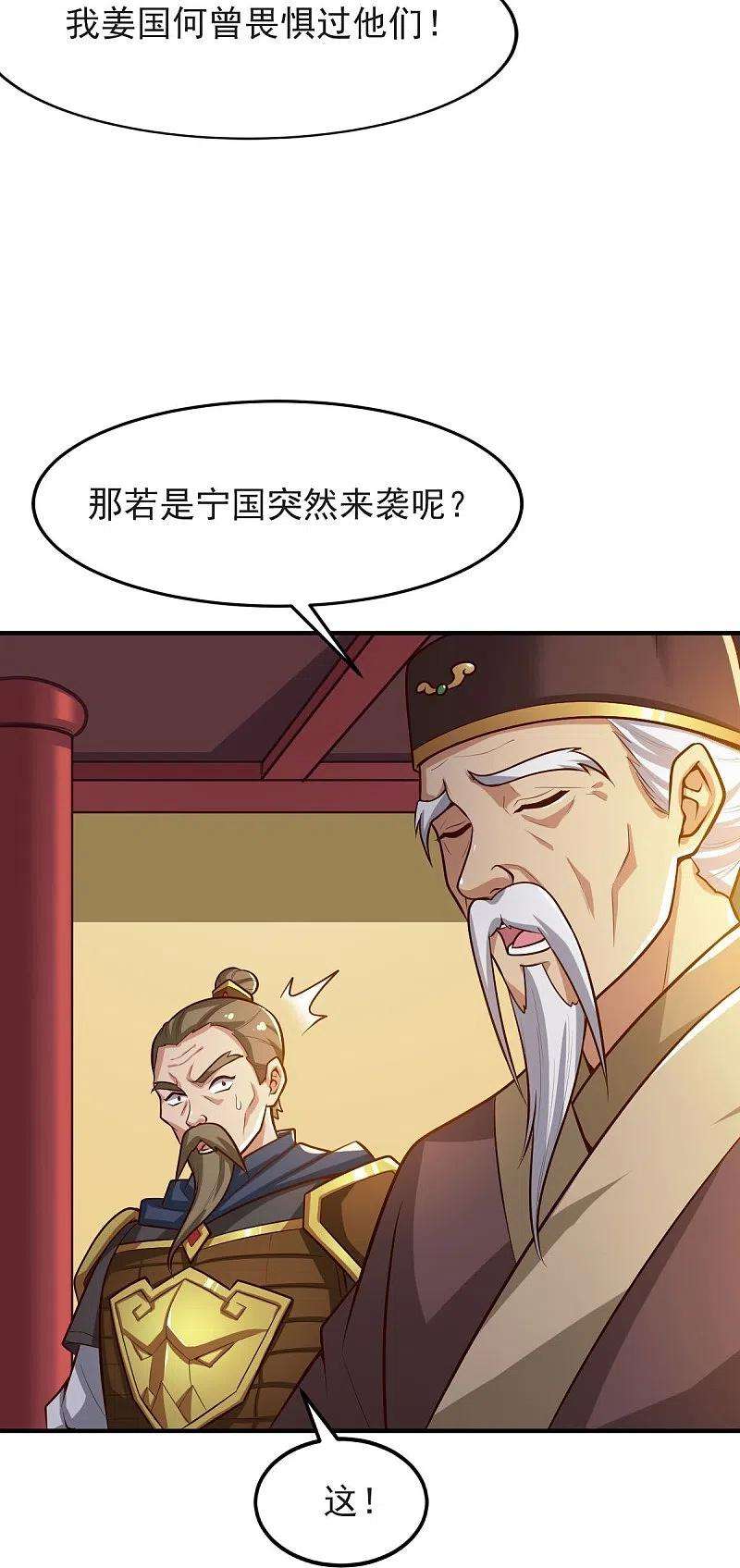一剑独尊158话 我去谈判！