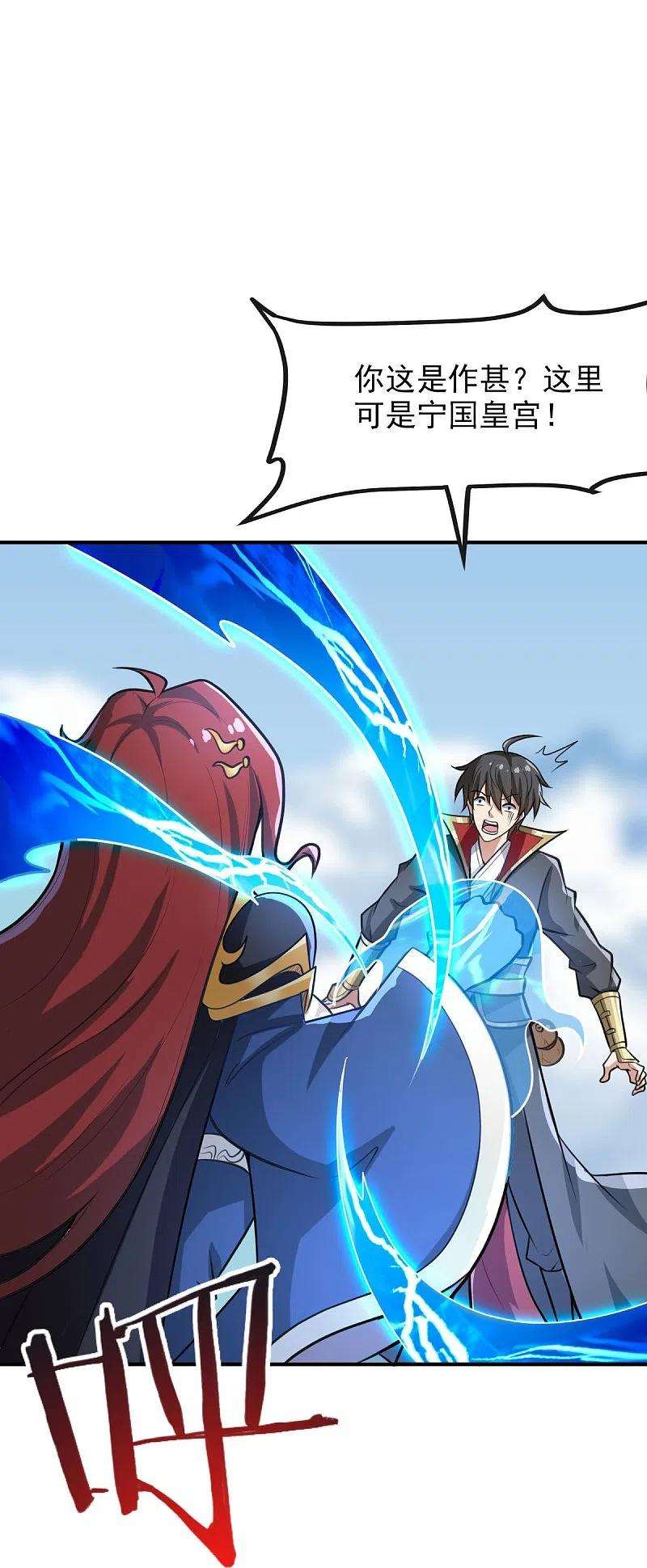 一剑独尊159话 她是宁国国主？