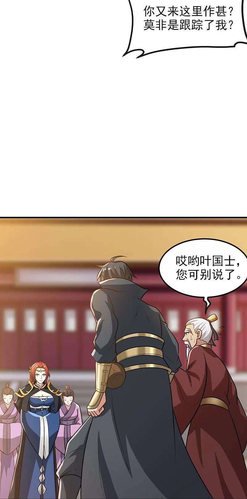 一剑独尊159话 她是宁国国主？