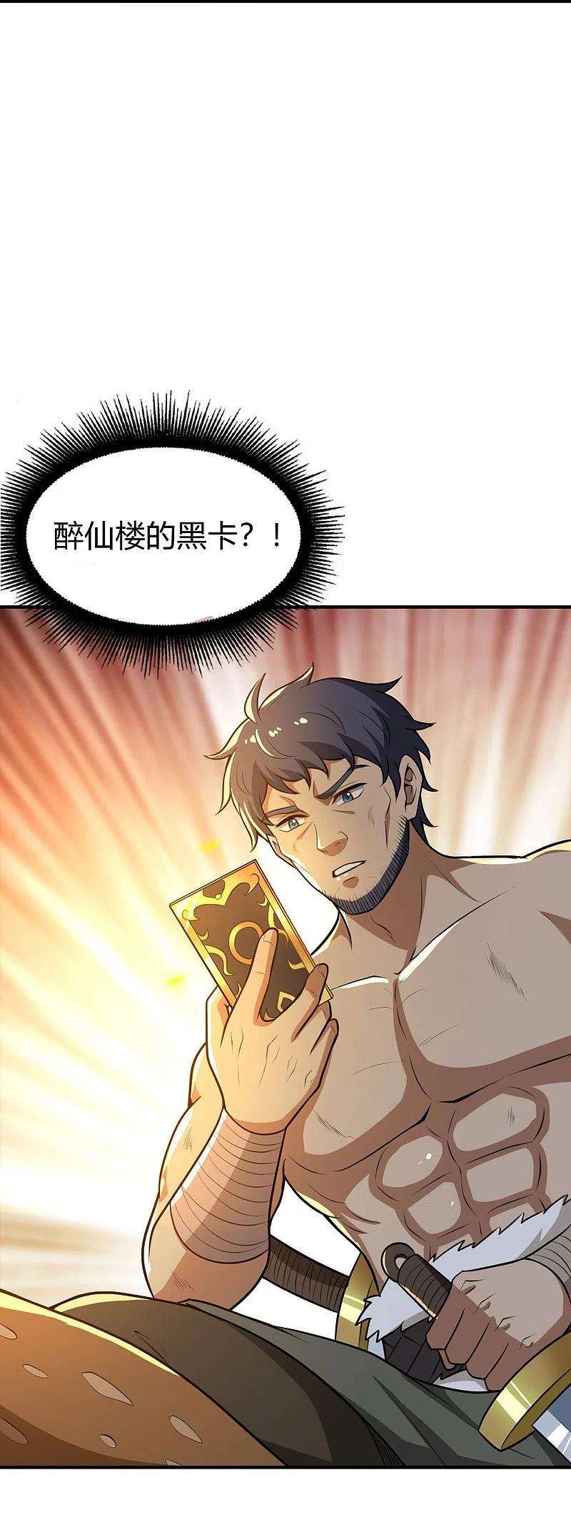 一剑独尊160话 我不愿渔翁得利！