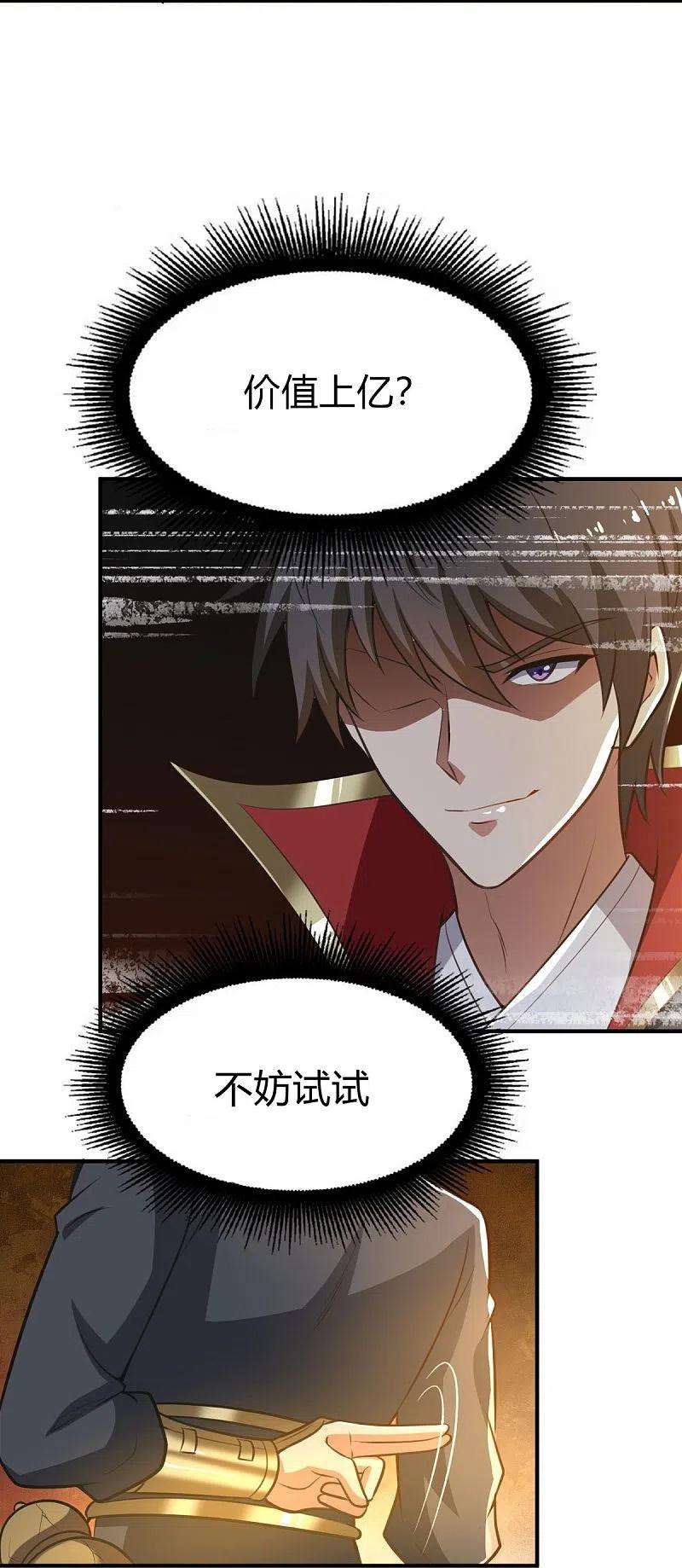 一剑独尊161话 试试他们！