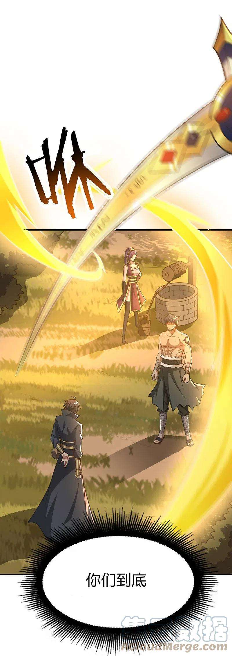 一剑独尊161话 试试他们！