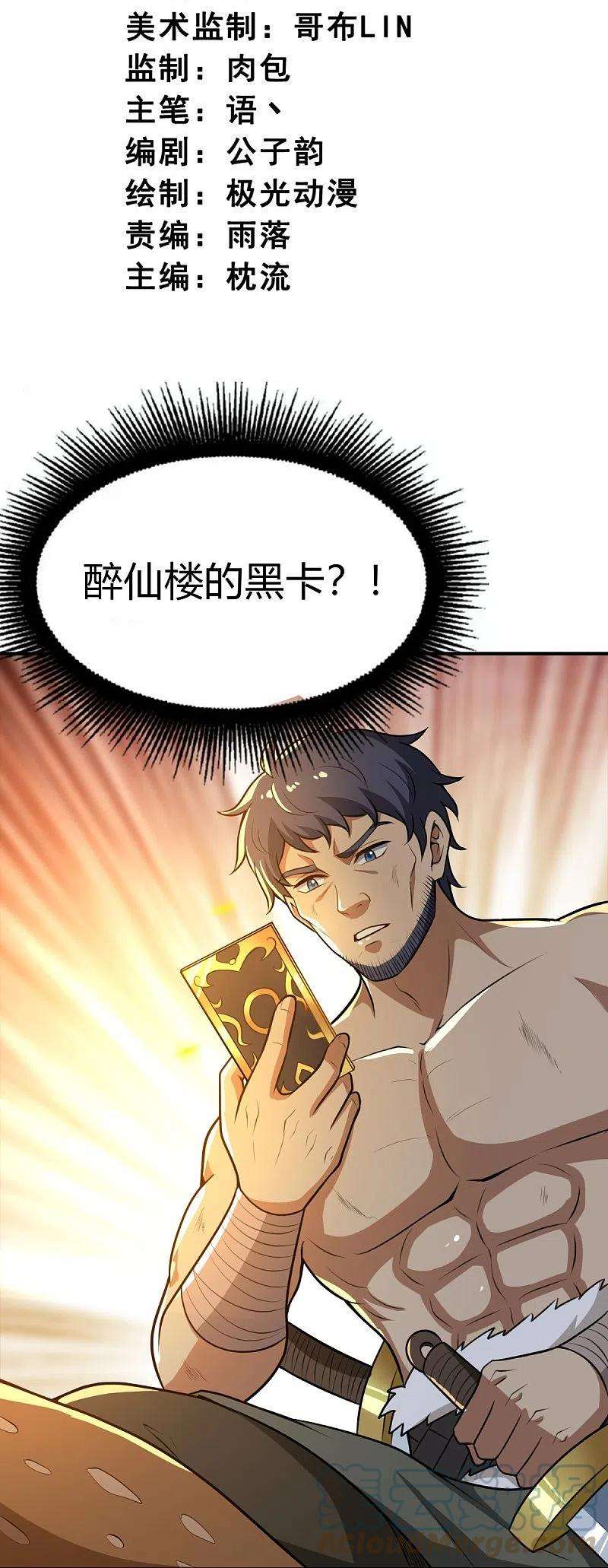 一剑独尊161话 试试他们！