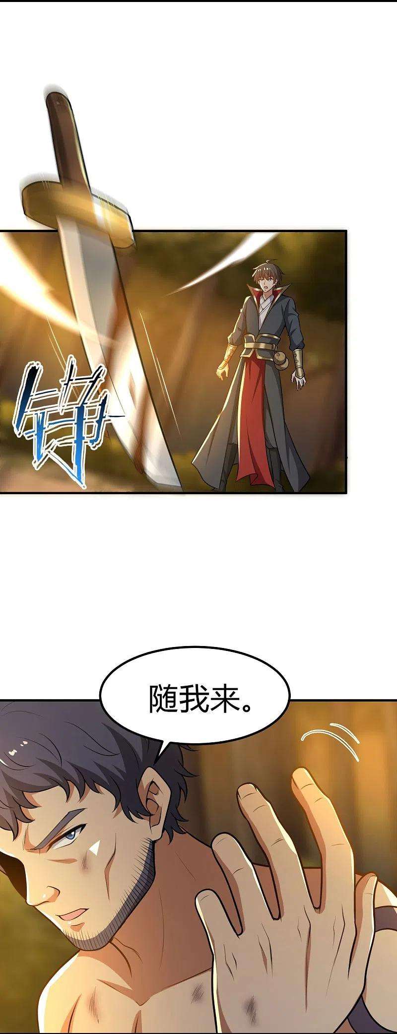 一剑独尊161话 试试他们！