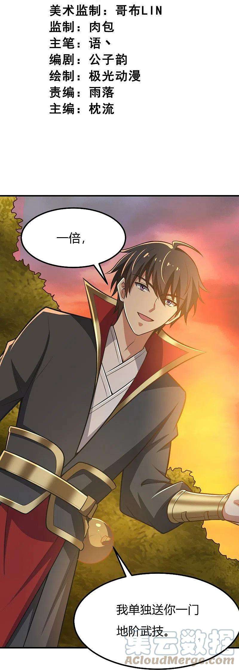 一剑独尊162话 走，打劫去~