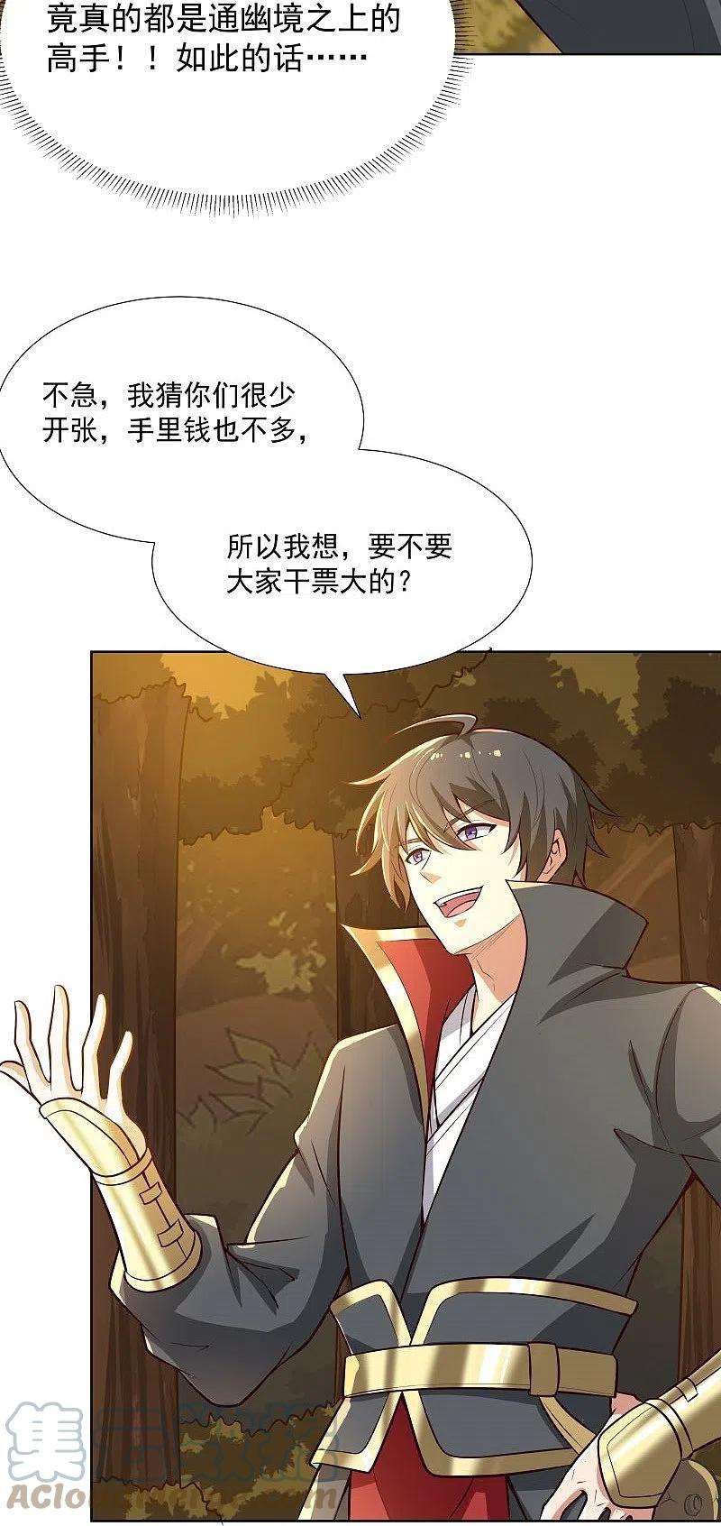 一剑独尊162话 走，打劫去~