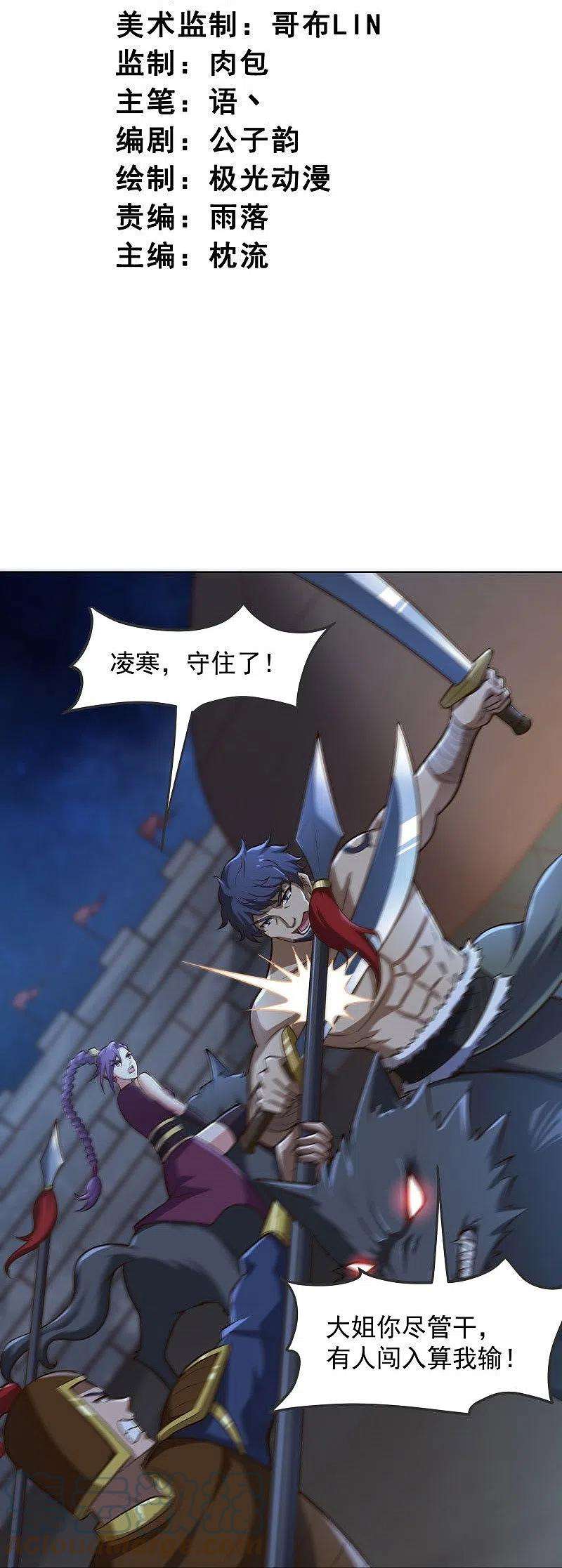 一剑独尊163话 动他，问过我了吗？