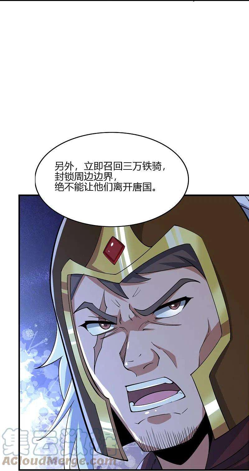 一剑独尊164话 原来你就是叶玄？
