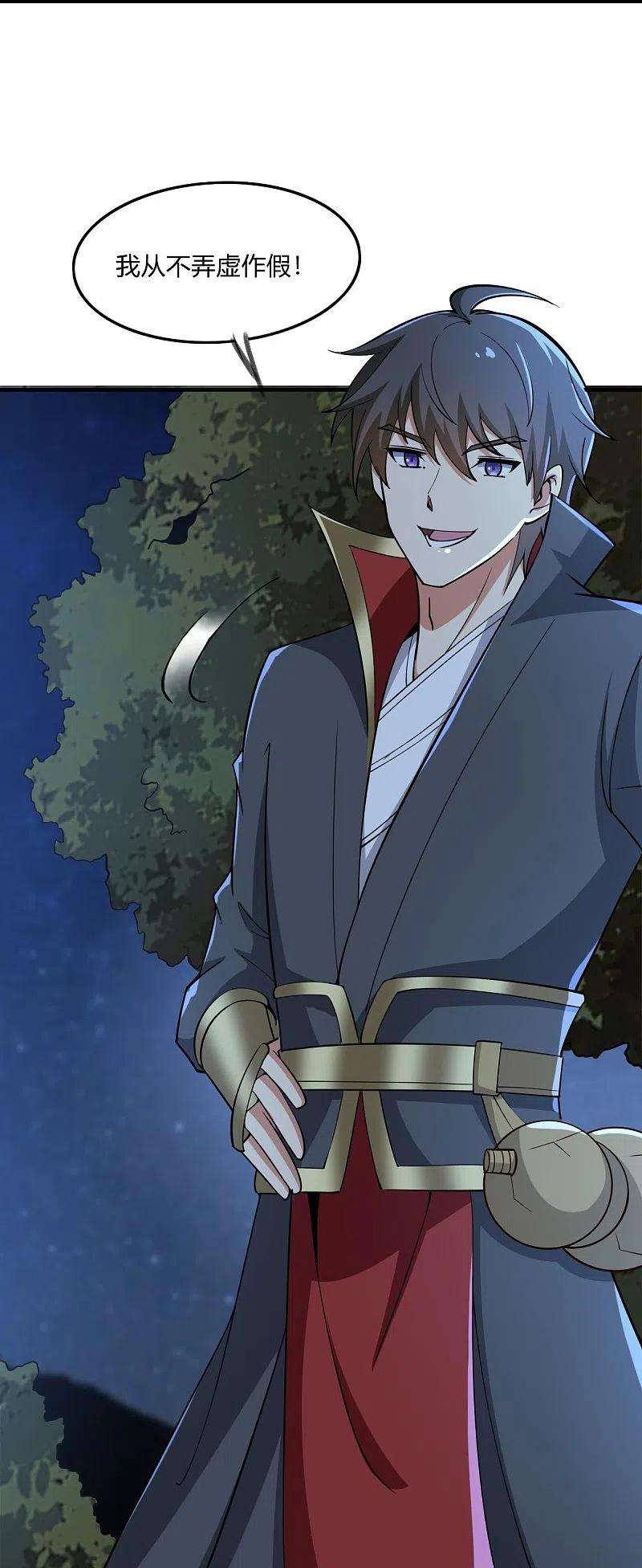 一剑独尊164话 原来你就是叶玄？