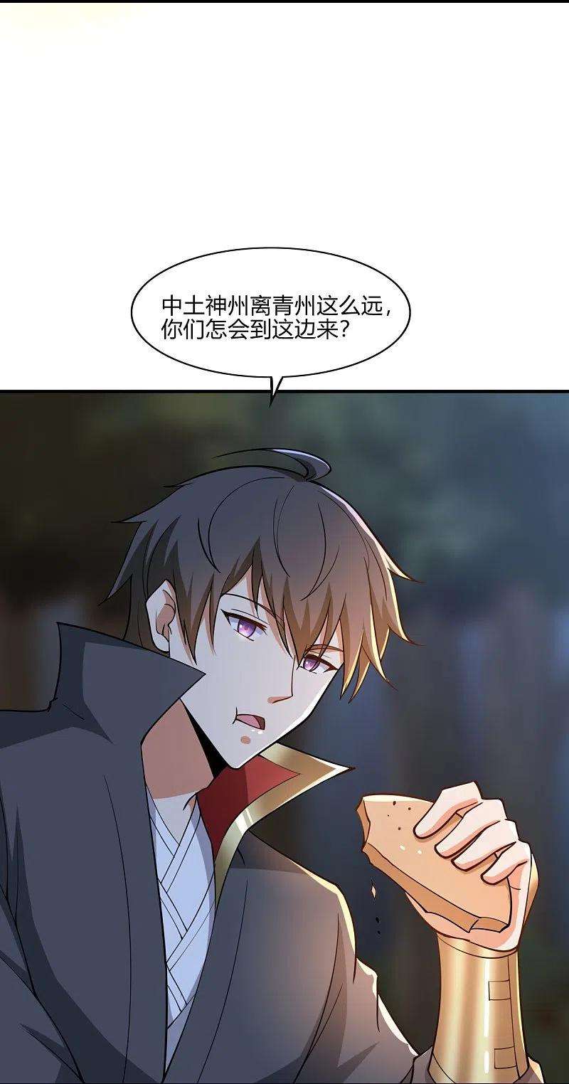 一剑独尊164话 原来你就是叶玄？