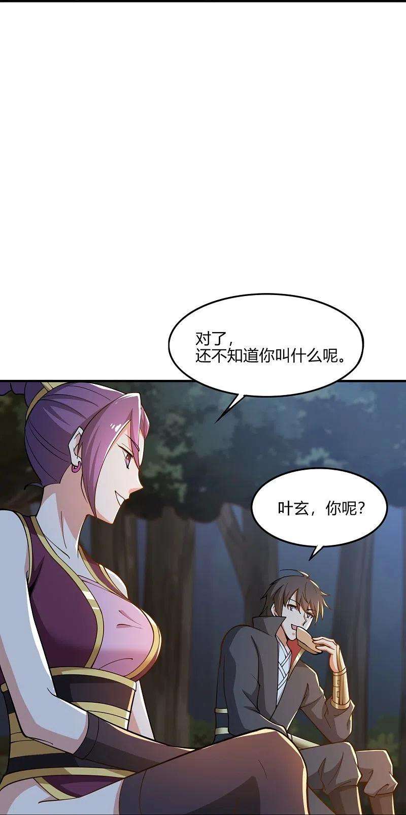 一剑独尊164话 原来你就是叶玄？