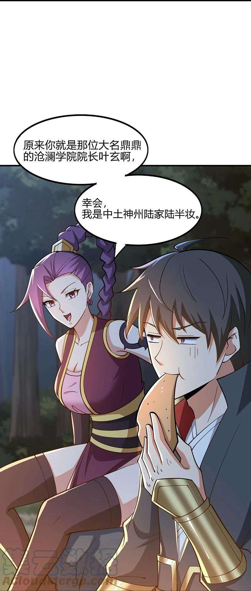 一剑独尊164话 原来你就是叶玄？