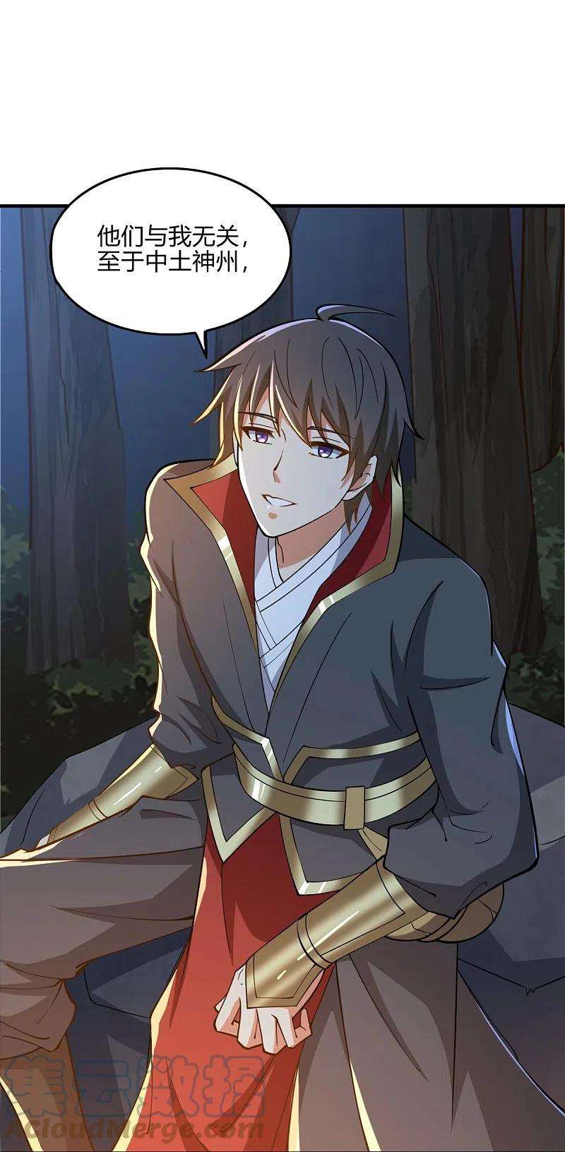 一剑独尊164话 原来你就是叶玄？