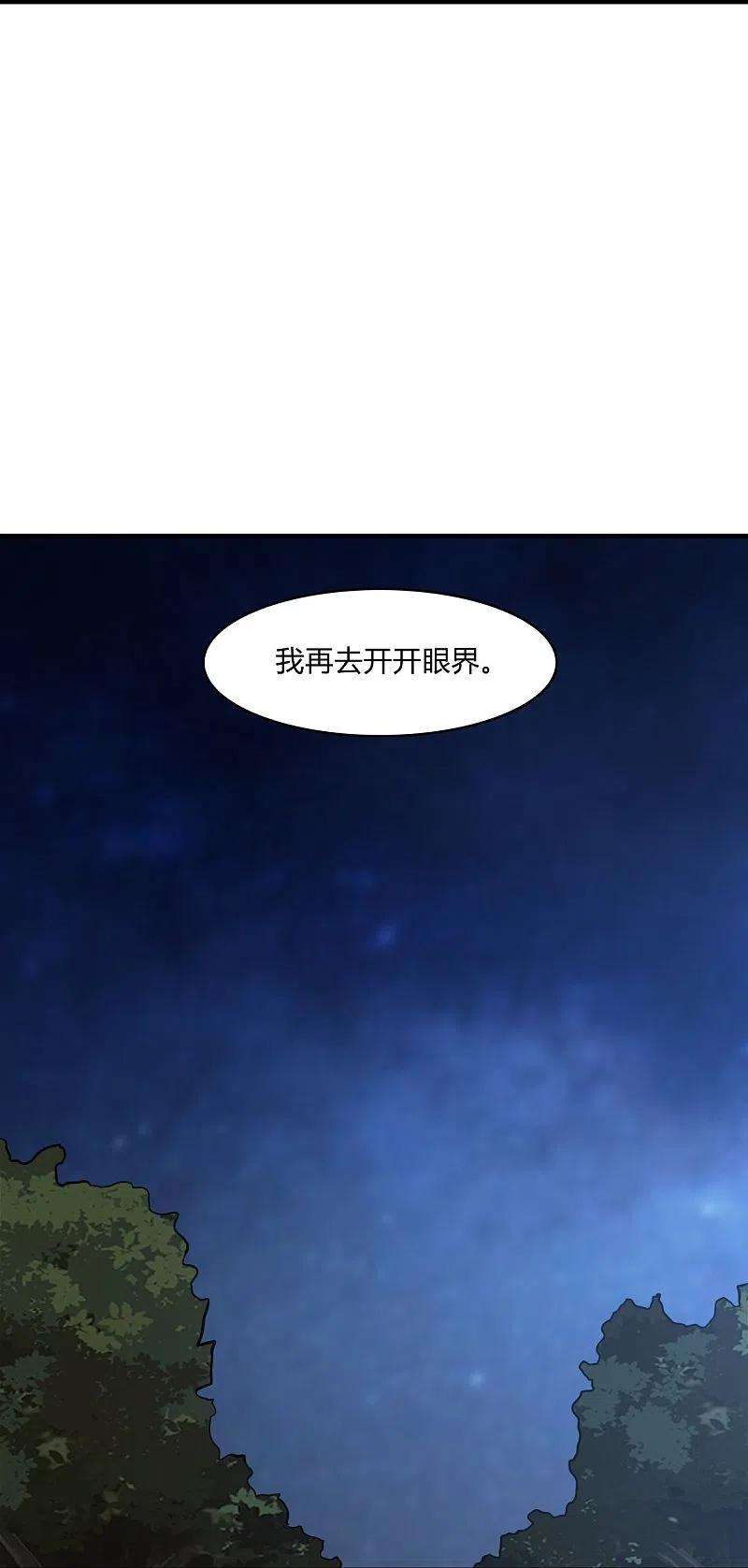 一剑独尊164话 原来你就是叶玄？
