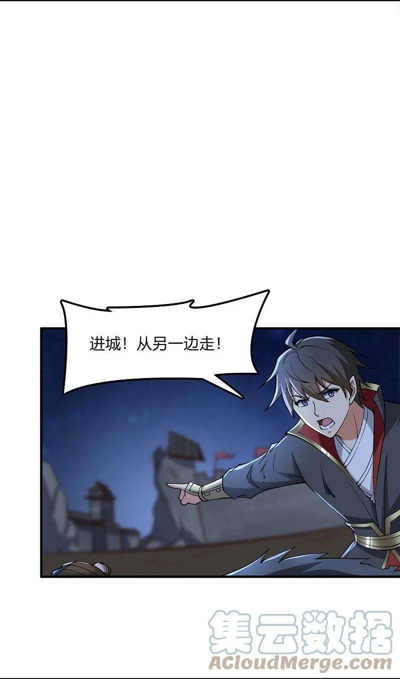 一剑独尊164话 原来你就是叶玄？