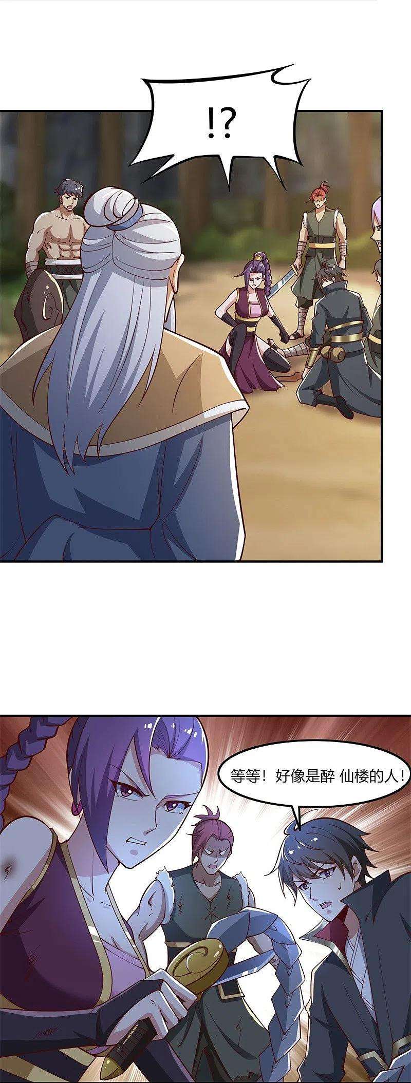 一剑独尊167话 没事，只管往前冲！