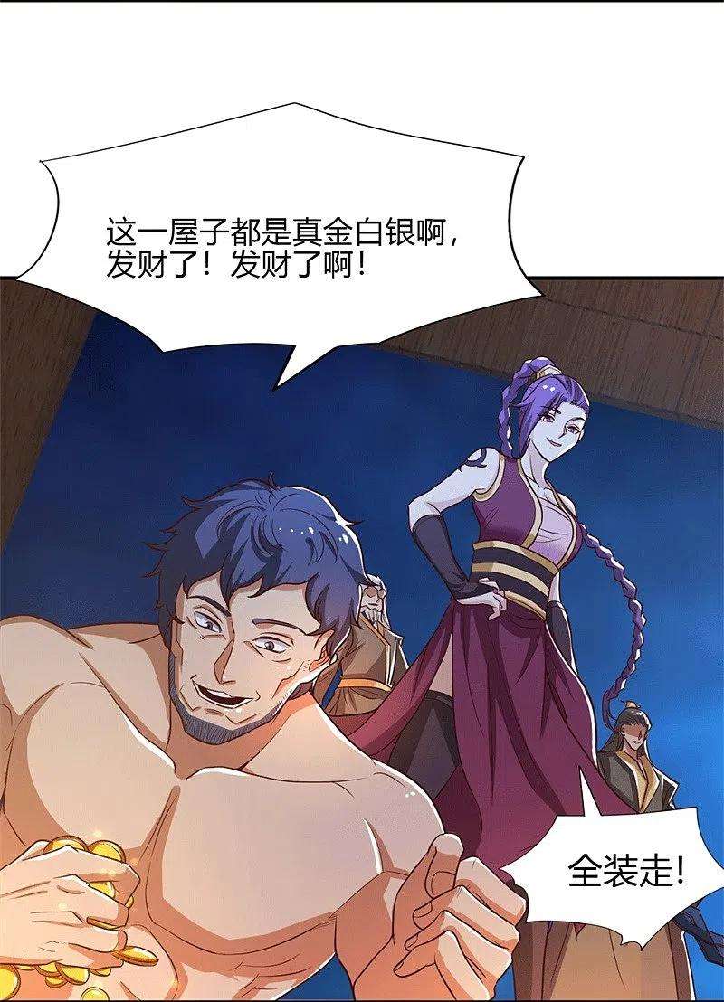 一剑独尊174话 愉快的打劫去！