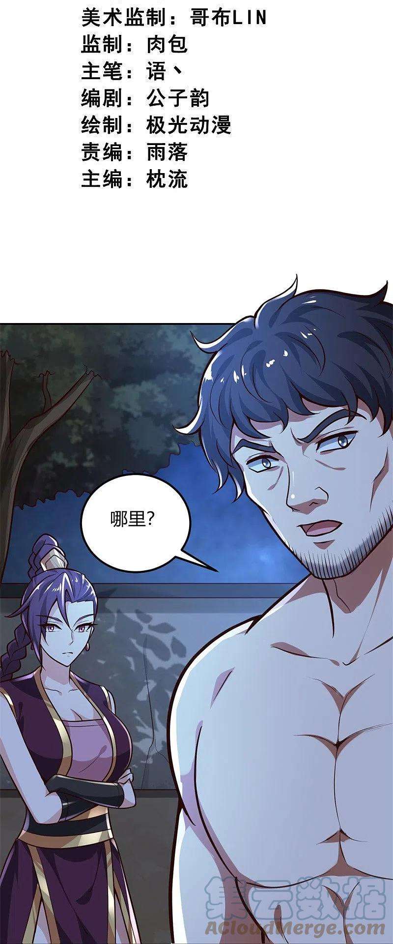 一剑独尊174话 愉快的打劫去！