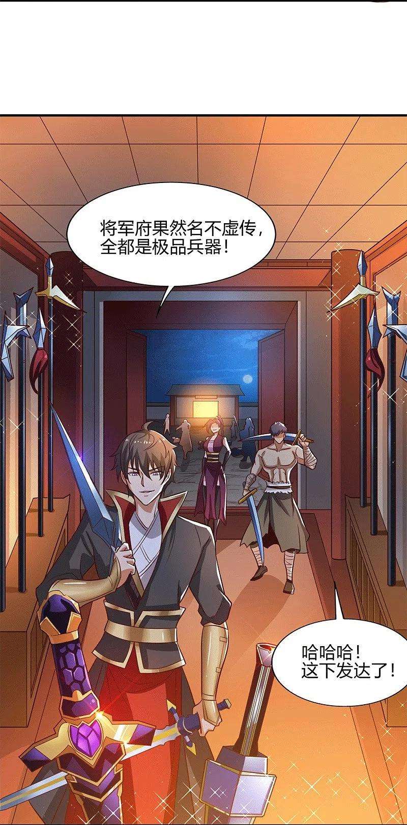 一剑独尊174话 愉快的打劫去！