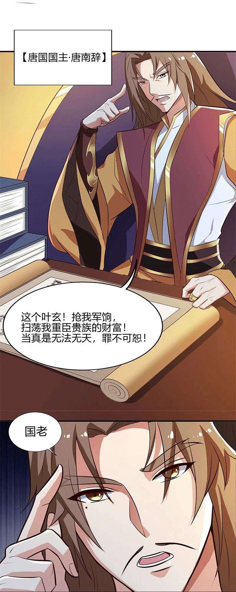 一剑独尊174话 愉快的打劫去！