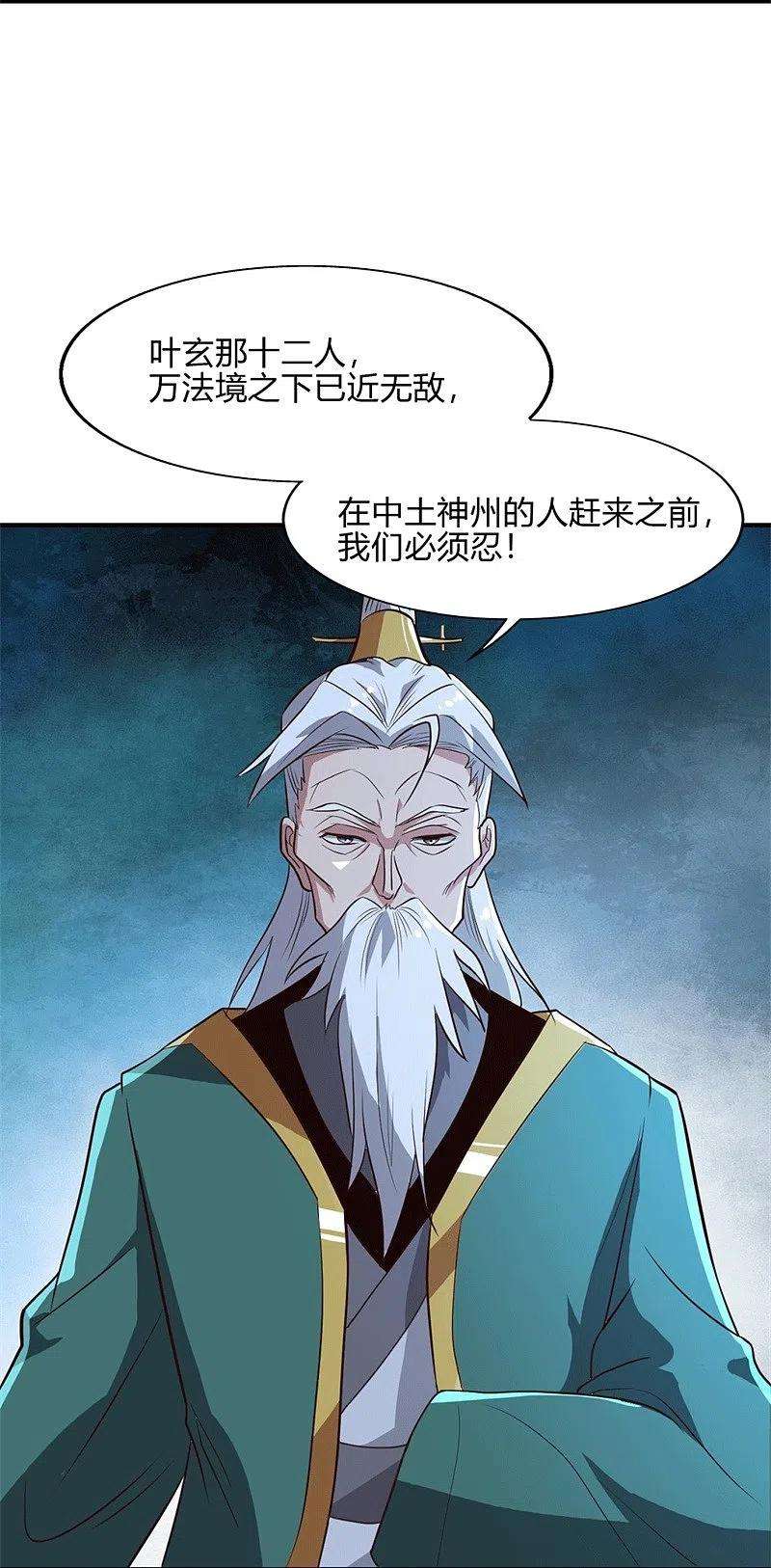 一剑独尊174话 愉快的打劫去！