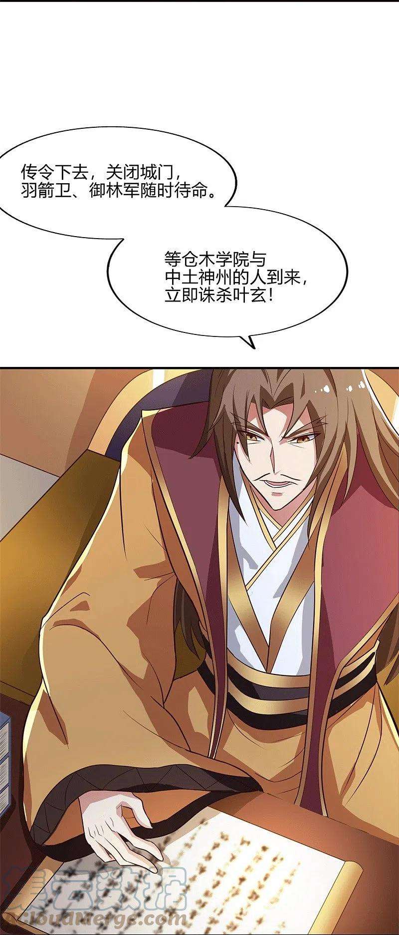 一剑独尊174话 愉快的打劫去！