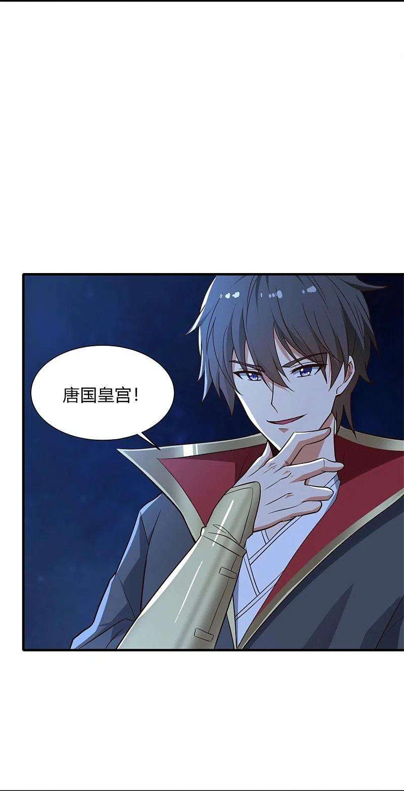 一剑独尊174话 愉快的打劫去！