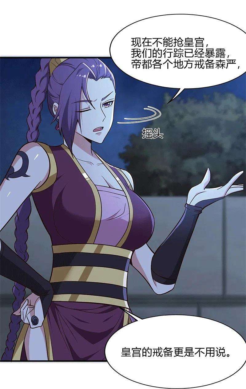 一剑独尊174话 愉快的打劫去！